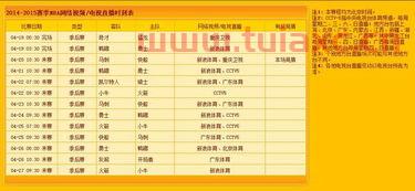 nba赛程表***5