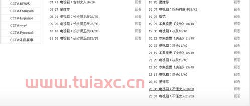 ***11套节目表