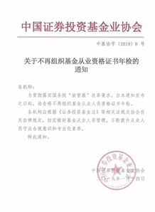 基金从业资格证要年检吗