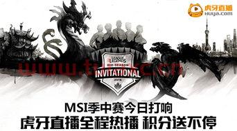 虎牙msi季中赛2021