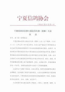 理事会决议