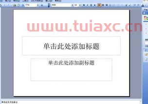 做PPT怎么做