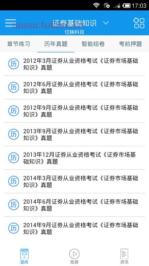 证券从业资格考试资料百度网盘