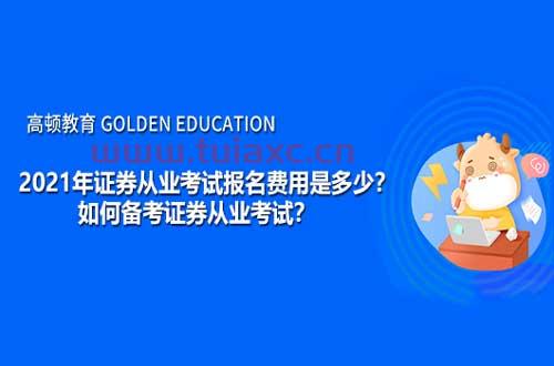 证券考试查询2021年七月