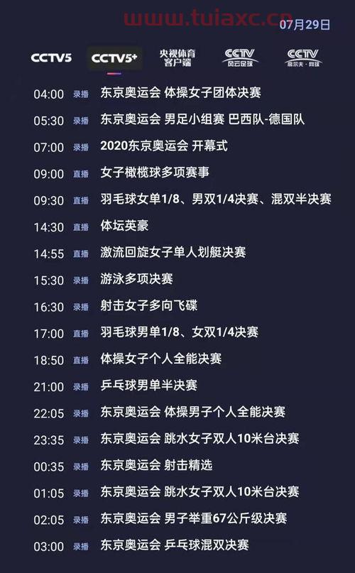 ***5今日节目单