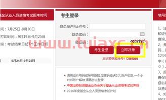 江西基金从业资格考试报名时间