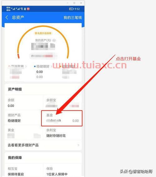 在支付宝买基金流程