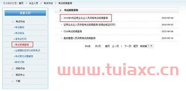 中国证券业协会成绩查询入口（证券业协会官网查询成绩） 第1张