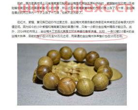 金丝楠木价位一般是多少一吨（金丝楠木的价位多少） 第1张