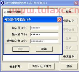 中国建设银行的密码是多少啊（中国建设银行的密码是多少啊怎么改） 第1张