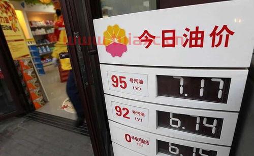 92号今日汽油价格（中石化92号今日汽油价格） 第1张