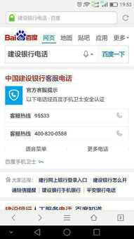 中国建设银行境外服务热线电话号码是多少啊（中国建设银行境外客服电话） 第1张