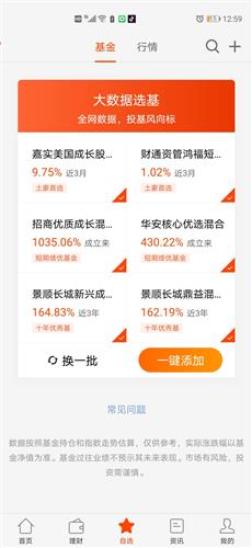 天天基金的自选基金不见了（天天基金无法添加自选基金） 第1张