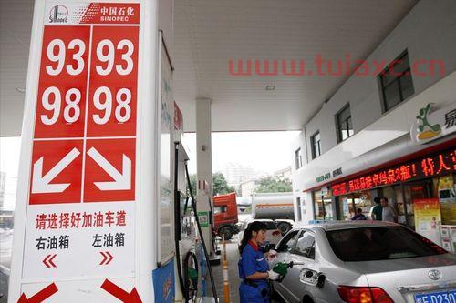 今日油价92汽油价格调整最新消息新闻最近加油站（今日92号汽油价格调整最新消息） 第1张