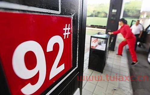 今天常州92号汽油价格多少一升（今天江苏92号汽油价格） 第1张