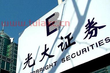 上海光大证券公司（上海光大证券公司怎么样） 第1张