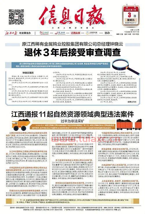 江西钨业控股集团有限公司官网（江西钨业股份有限公司） 第1张