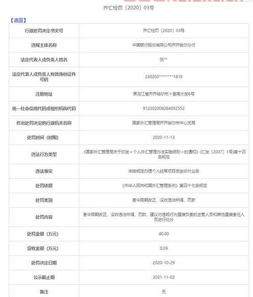 中国银行外汇牌价实时查询2020年11月17号价格是多少钱（中国银行2020年11月14日外汇牌价） 第1张