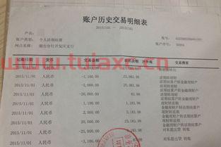 建行如何查工资流水记录（怎么查建行的流水账单） 第1张