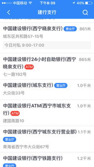 青海西宁中国建设银行七一路支行行号（建行西宁新宁路支行行号） 第1张