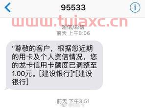 收到建设银行的短信（收到建设银行的短信说你的卡号被公安判定为） 第1张