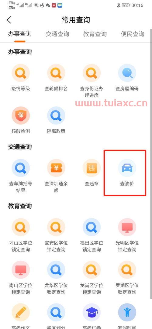 深圳今日油价最新消息表格（深圳 今日油价） 第1张