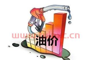 今天油价要涨吗（今天油价涨吗?） 第1张