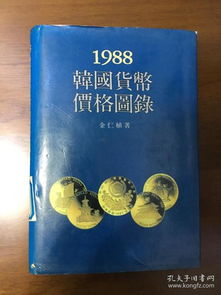 1988年韩国汇率（1988年韩国货币汇率是多少） 第1张