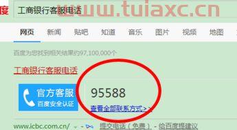 乌鲁木齐工商银行咨询电话号码查询（乌鲁木齐工商银行支行查询） 第1张