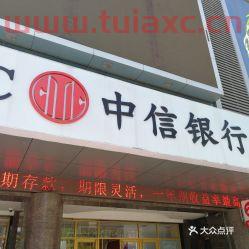 中国建设银行西宁西大街支行（中国建设银行西宁市支行地址） 第1张