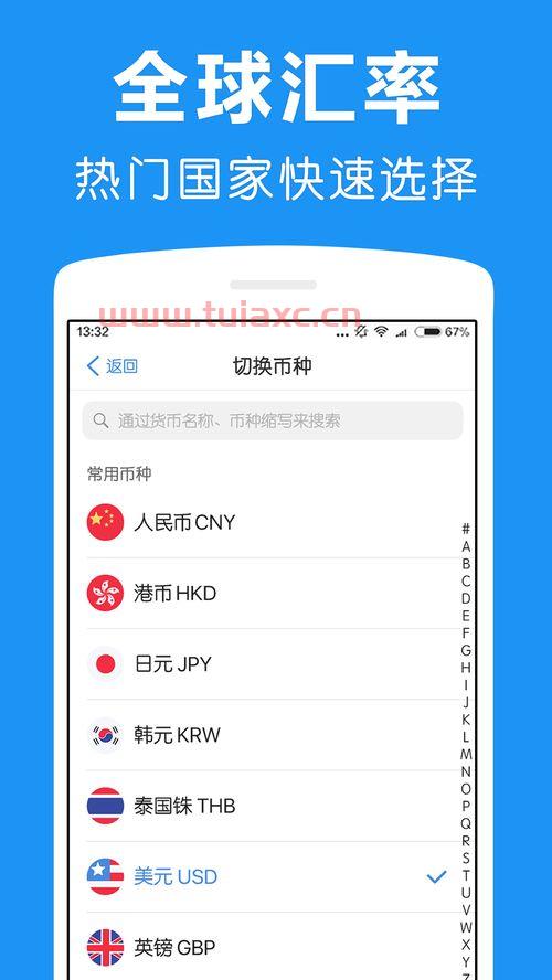 在线汇率转换计算器下载（在线汇率转换计算器下载手机版） 第1张