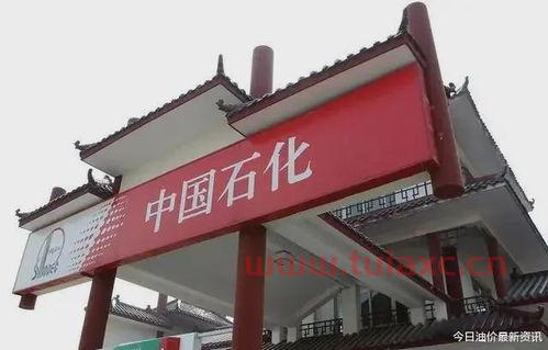今日92号油价吉林（吉林市今日油价92汽油） 第1张