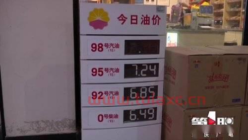 重庆市92号汽油价格多少（重庆市92号汽油多少钱一升） 第1张