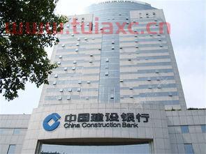 青海省中国建设银行总行（青海西宁中国建设银行） 第1张