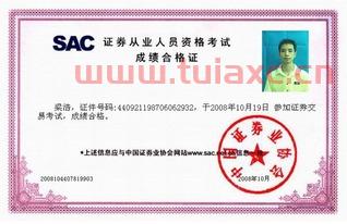 证券师资格证报名（证券师资格证报名入口） 第1张