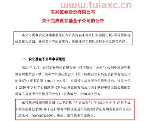 东兴基金管理有限公司（东兴基金管理有限公司怎么样） 第1张