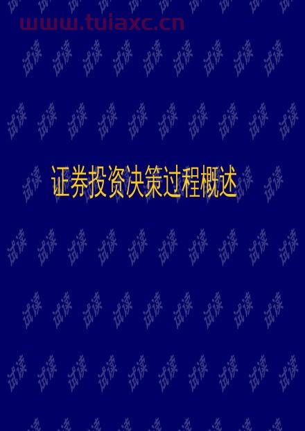 股票的概述ppt（股份和股票的概念） 第1张