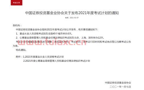 2021年基金从业预约考试时间（基金从业资格预约考试时间2021报名） 第1张