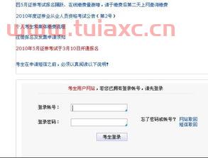 证券从业人员资格考试网上报名入口（证券从业人员资格考试网上报名入口网址） 第1张