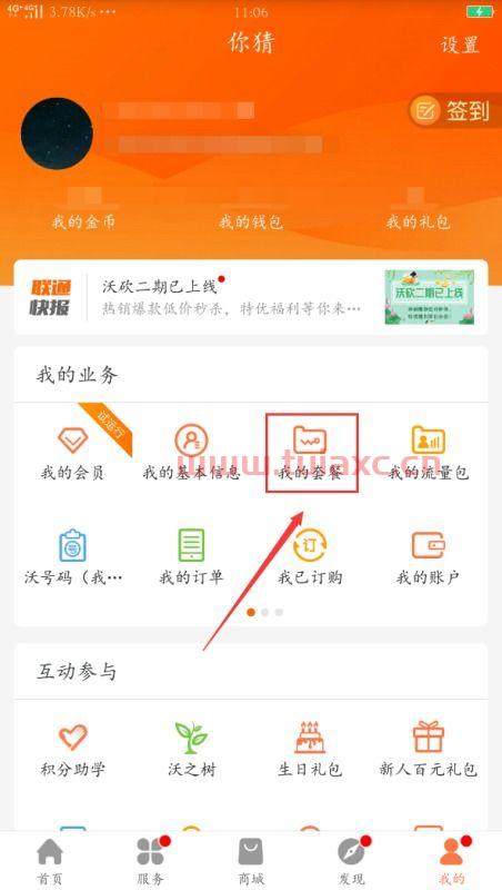 东海龙网手机版（东海龙网网上营业厅） 第1张