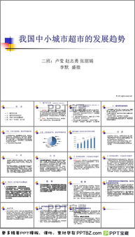 包含ppt超级市场模板网免费下载的词条 第1张