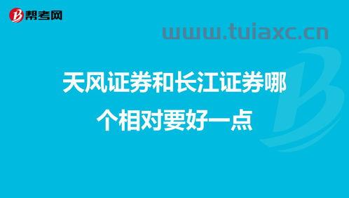 长沙有哪些证券公司比较好一点（长沙有哪些证券公司比较好一点的） 第1张