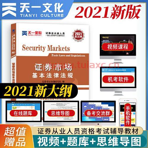 2021中国证券从业资格考试官网首页（2021年证券从业资格考试报名入口官网） 第1张