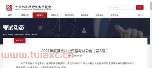 2021基金从业考试延期到什么时候（2021基金从业考试延期到什么时候了） 第1张