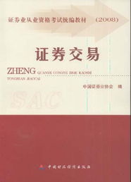 证券从业哪个教材好（证券从业资格证考试教材哪个比较好） 第1张