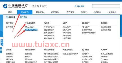 建设银行怎么修改额度（建设银行怎么调整额度） 第1张