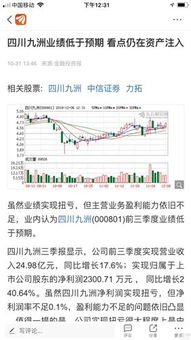 000801四川九洲股吧（000019 股吧） 第1张