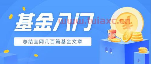 新手买基金入门教程视频（买基金教程视频教程） 第1张