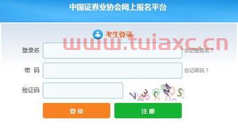 中国证券业协会报名网站（中国证券业协会报名网站登录） 第1张