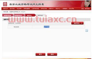 基金从业资格证报名网站打不开（基金从业资格证报名网站打不开怎么回事） 第1张